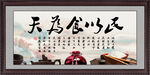 民以食为天