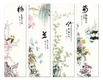 梅兰竹菊