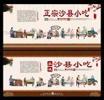 沙县小吃