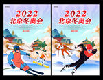 冬奥会