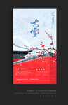 大雪海报