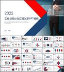 蓝色简约工作总结汇报PPT