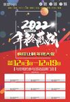 年终惠战2022虎年最后一战