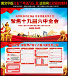 十九届六中全会