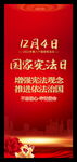 12.4国家宪法日易拉宝X展架