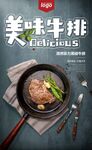 牛排海报
