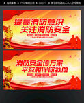 消防