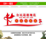 公民道德规范