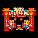 2022春节拱门