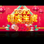 虎年海报
