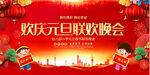 元旦联欢晚会