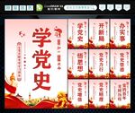 学党史 