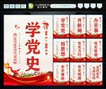 学党史 