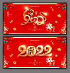2022虎年