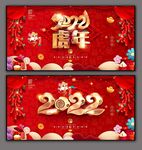 2022虎年海报