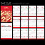 2022虎年台历