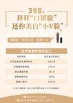 拜拜口罩脸美容机构活动海报