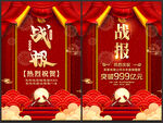 战报