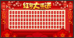 红包墙
