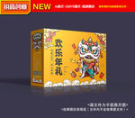 年货包装春节礼盒