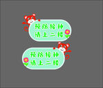 请上二楼