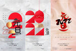 地产2022虎年元旦系列海报