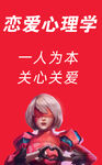 恋爱心里学