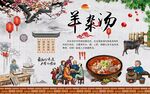 羊杂汤背景墙图片