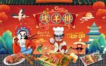 国潮烤羊排背景墙图片