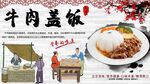 牛肉盖饭