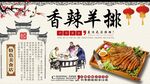 香辣羊排
