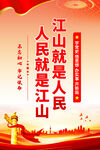 江山就是人民