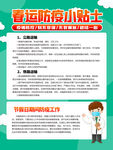 防疫知识