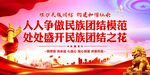 民族团结