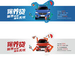 保养贷