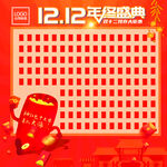 双12年终盛典红包墙