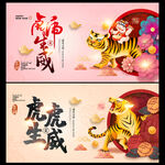 虎年