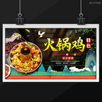 火锅鸡