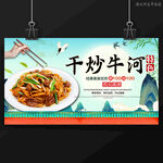 干炒牛河
