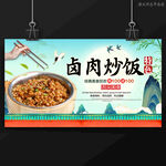 卤肉炒饭