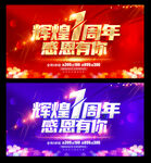 1周年庆