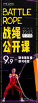 战绳公开课