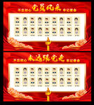 党员风采文化墙