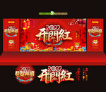 2022开门红