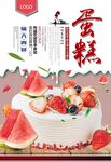 蛋糕