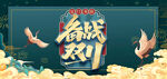国潮双十一