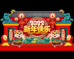 春节美陈