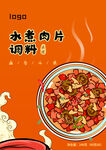 水煮肉片