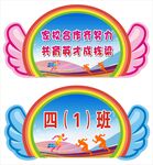 运动会手举牌
