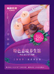 特色意境养生馆推广促销海报